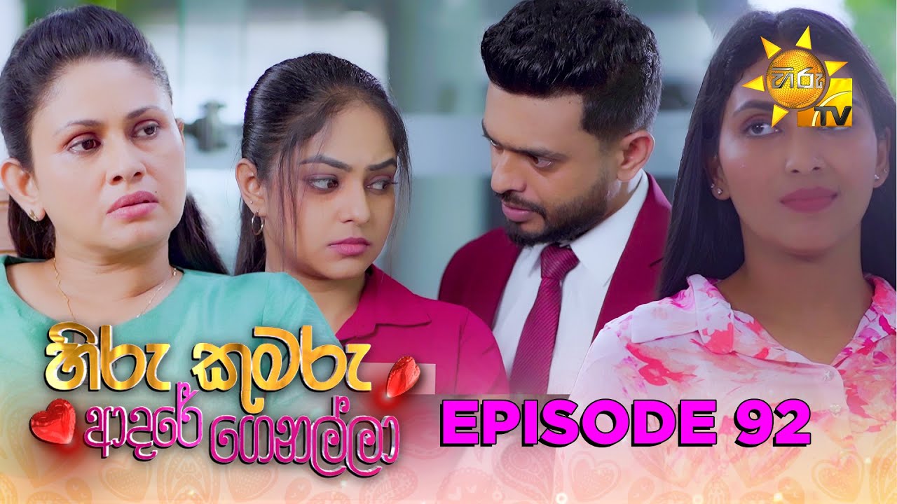 Hiru Kumaru Adare Genalla - හිරු කුමරු ආදරේ ගෙනල්ලා | Episode 92 | 2025-11-10| Hiru TV