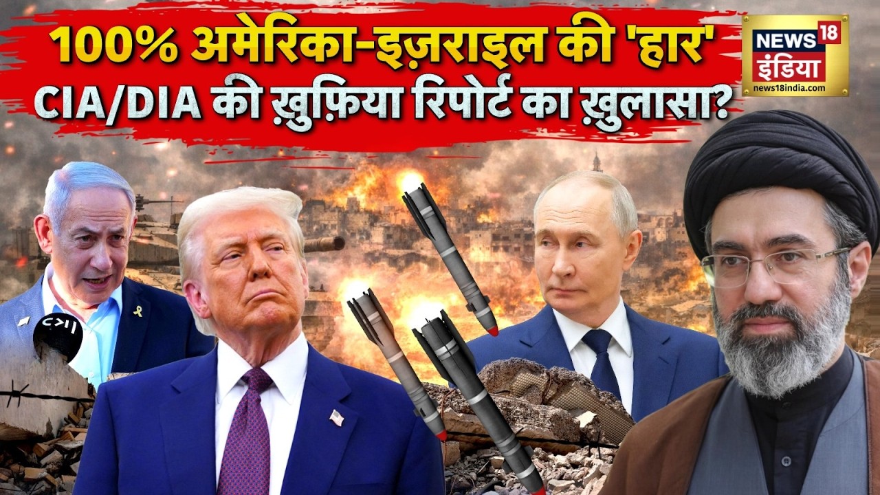 Iran Vs US and Isreal Conflict: अब ईरान को हराना नामुमकिन? | Trump | Putin | Netanyahu | Khamenei
