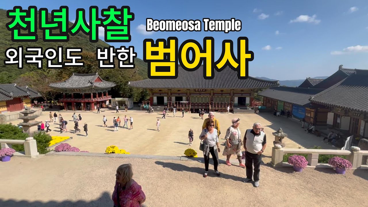 범어사 누리길 Beomeosa Nurigil