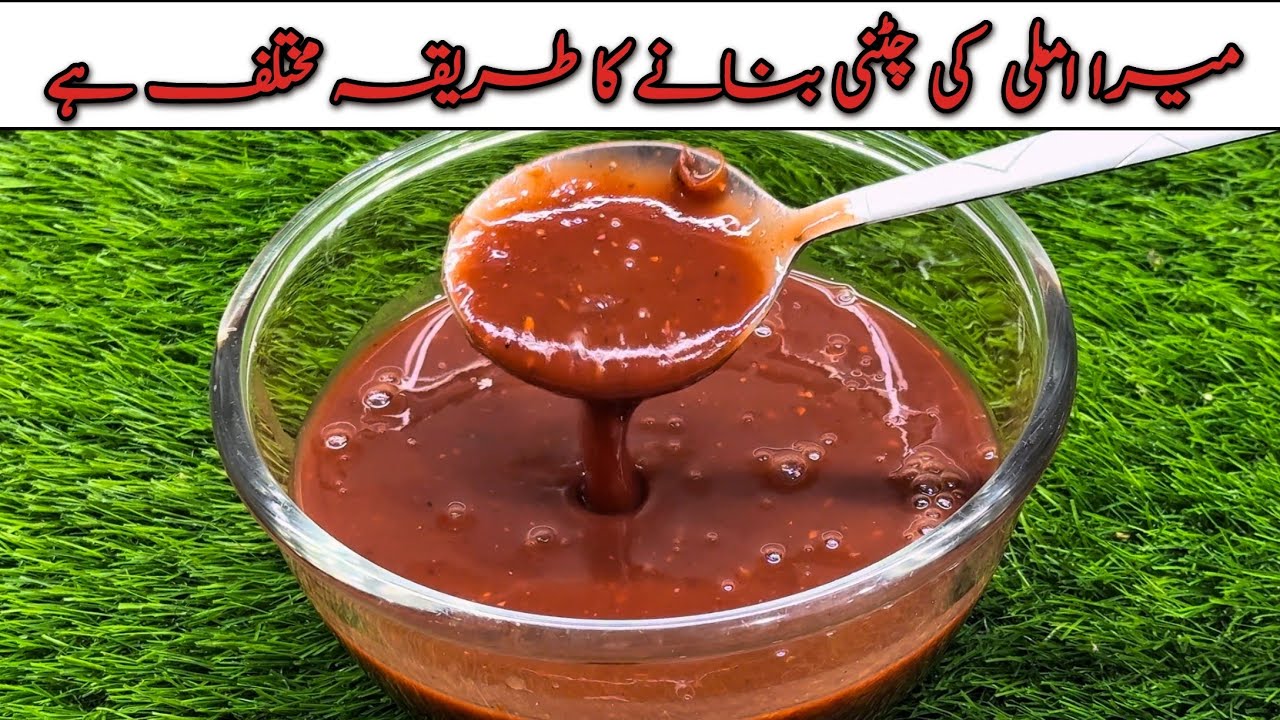 Imli ki Chutney Recipe for Fish and BBQ | میرا املی کی چٹنی بنانے کا طریقہ مختلف ہے