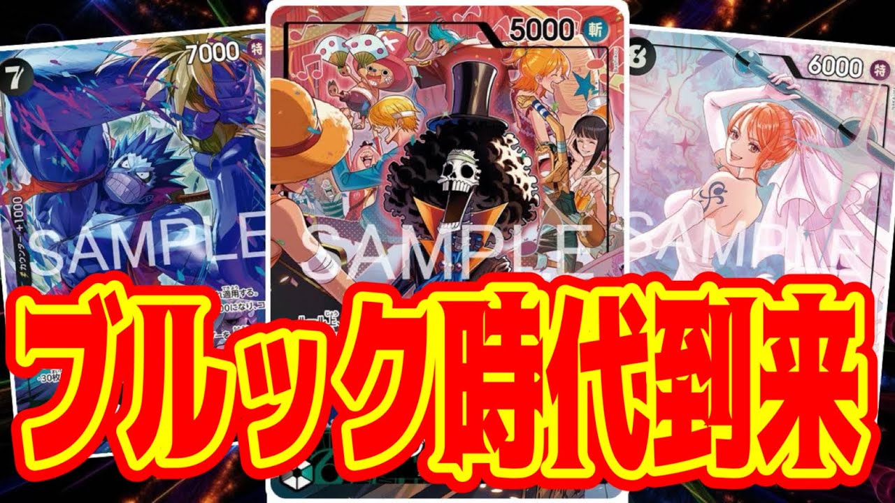 【ワンピースカード】ブルック時代到来！！　黒イムVS緑黒ブルック！！　初心者・中級者向け