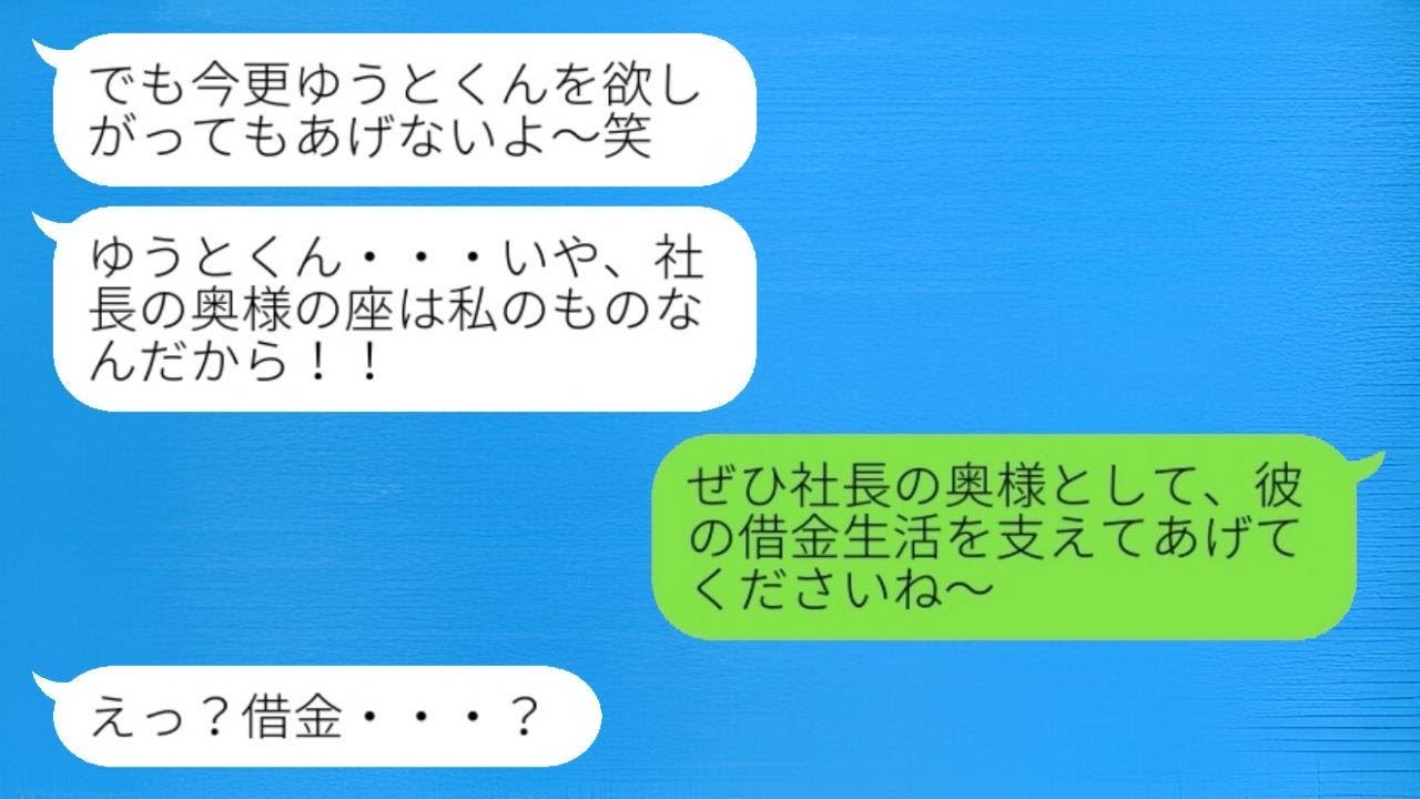 元カレを奪ったつもりの馬鹿女が勝利宣言「結婚してごめんね？w」→マウント女の幸せな生活がすぐに崩れた理由とは...w