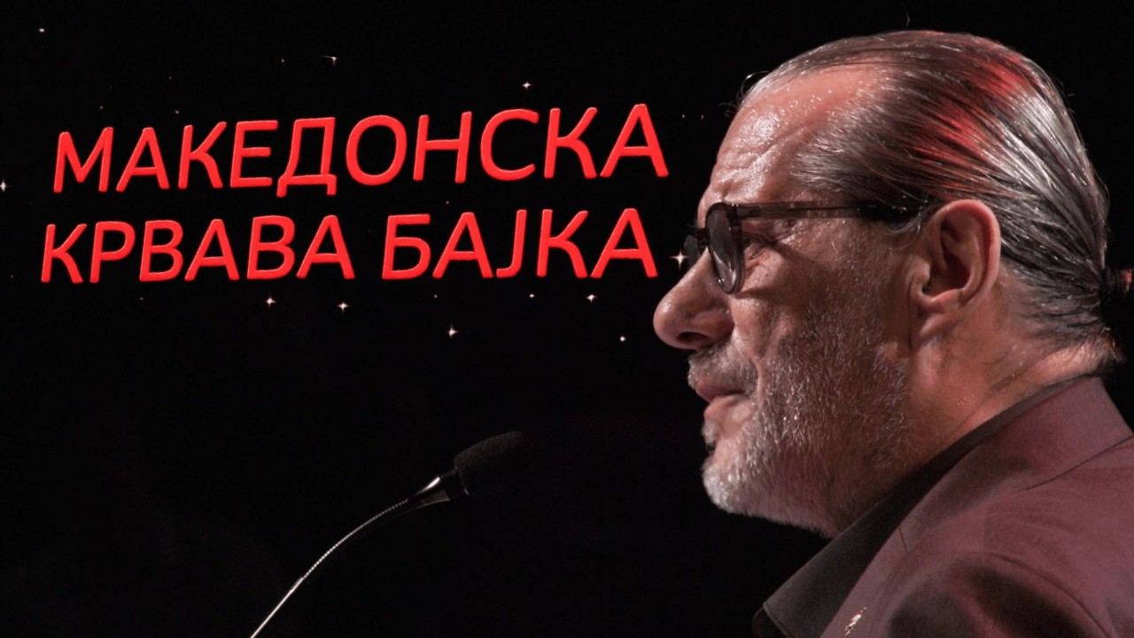 Makedonska Krvava Bajka (Zlatna Bubamara 2026)