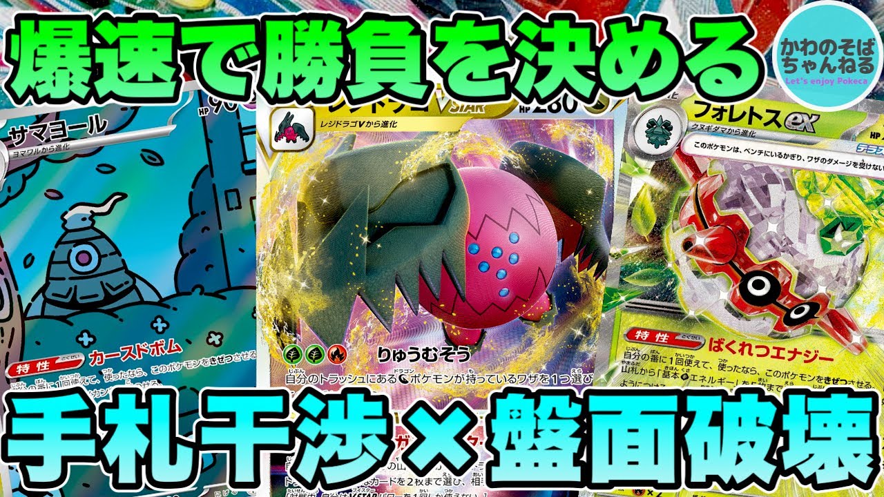 【ポケカ/対戦】勝負は一瞬⁉︎ 爆速で手札と盤面を刈り取るカーストレジドラゴVSTARデッキ！【ポケモンカード/かわのそばちゃんねる】