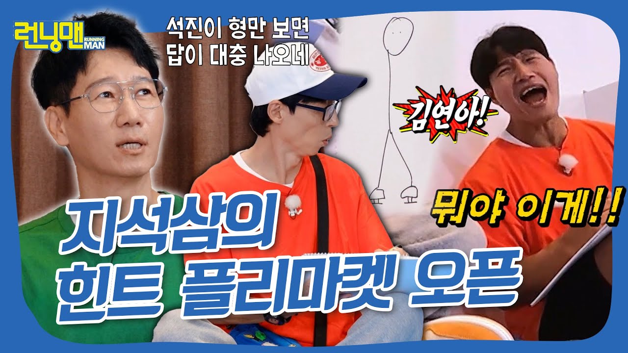 지석삼이 숨길 수 없는 것. 재채기 그리고 힌트...^_^ #런닝맨