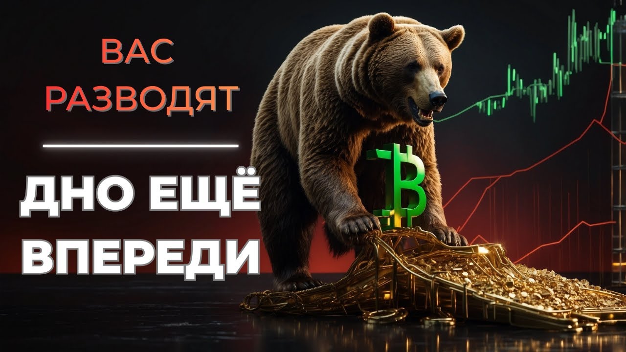 BTC и ETH: отскок к $100K — ловушка перед падением на $68K? Показываю портфель публично