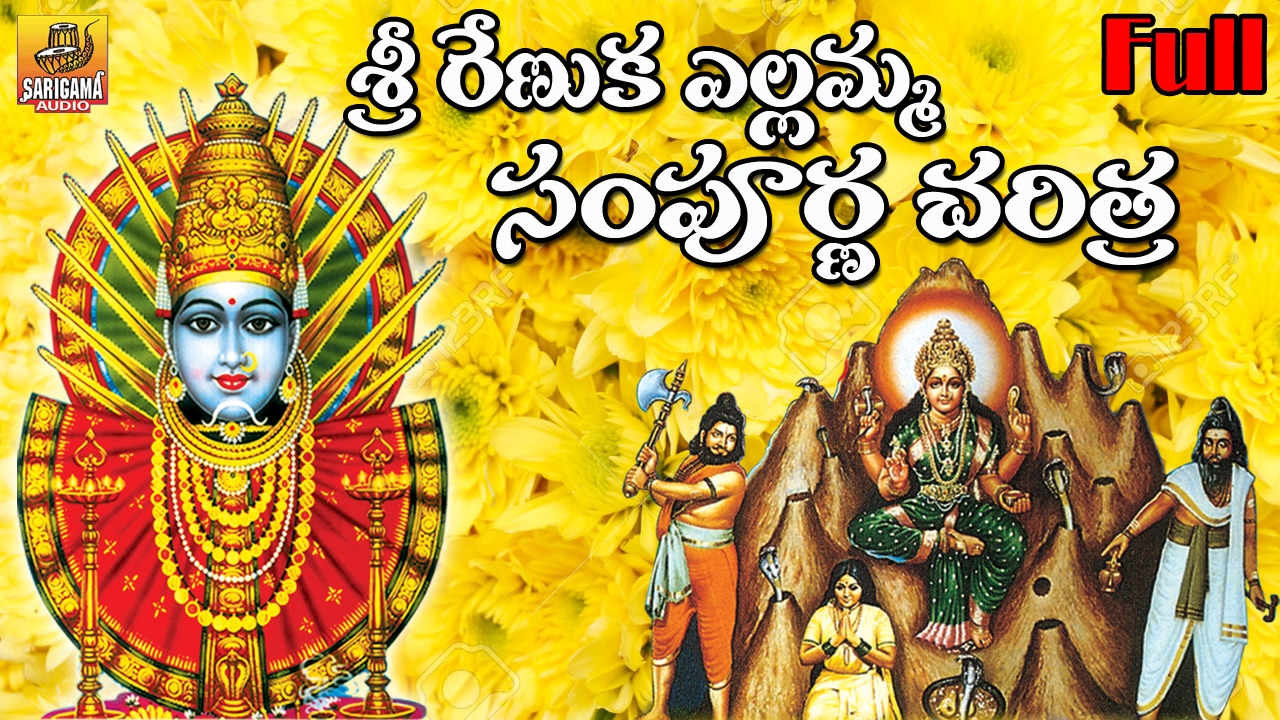 Nonstop Sri Renuka Yellamma Charitra Full | Super Hit Ramadevi Charitralu | Yellamma Songs Telugu