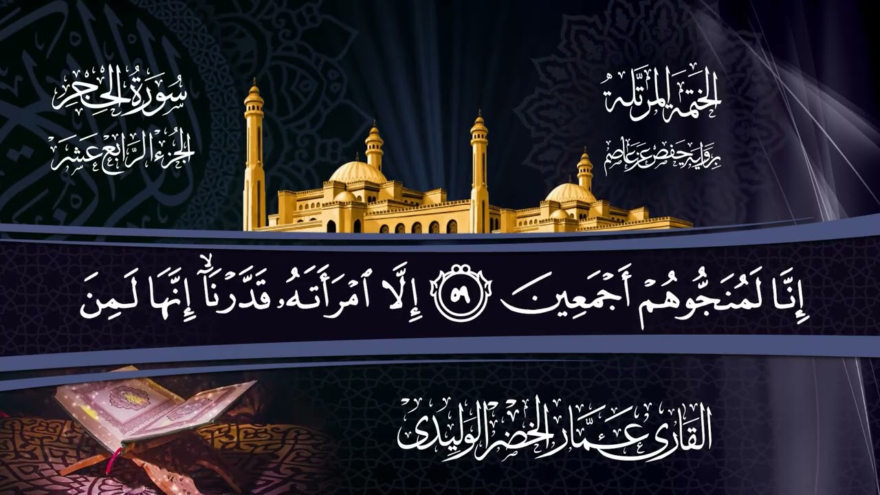 سورة الحجر