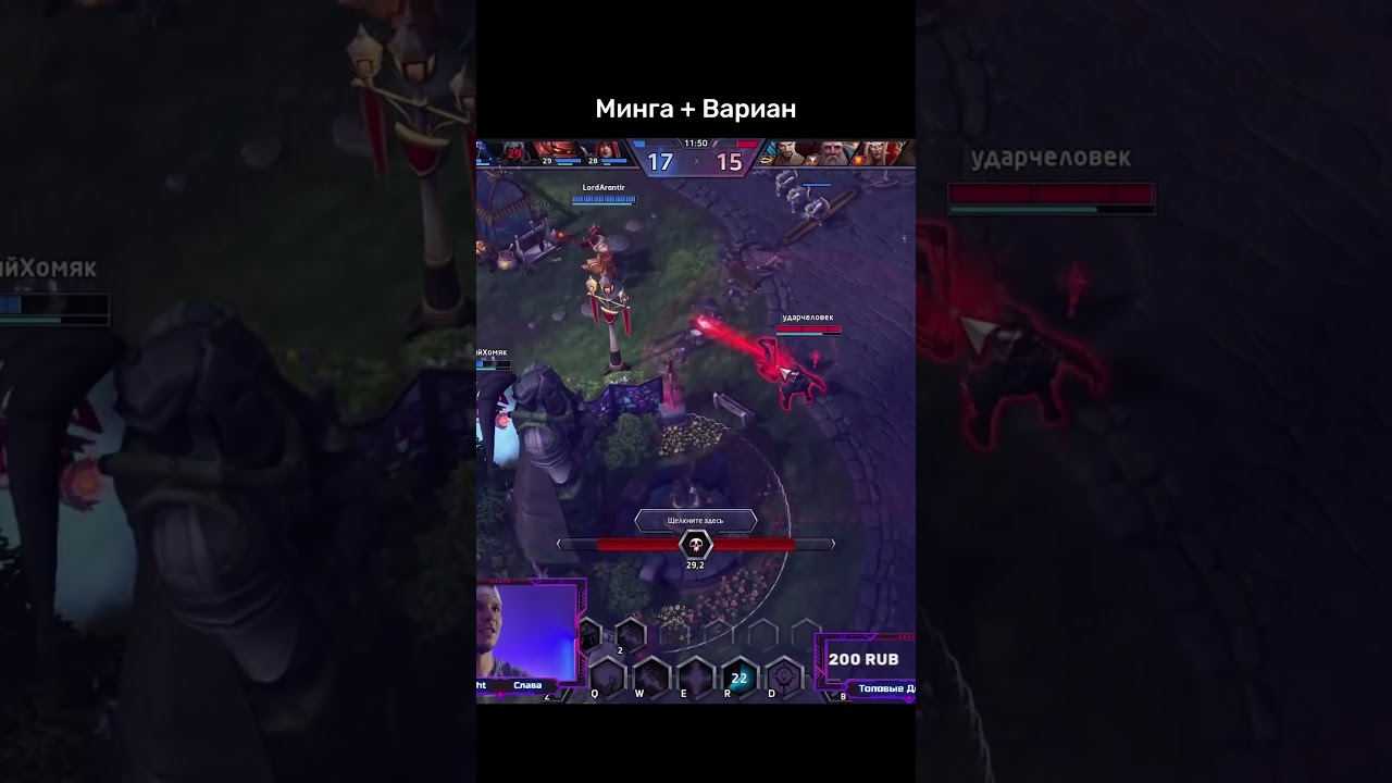 Вариан+Минга=имба комба  #хотс #heroesofthestorm #moba #хотс #blizzard #хирософзесторм #hots