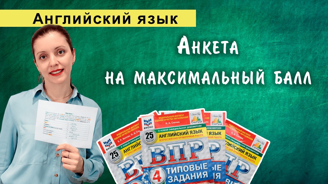Подводные камни и ловушки при заполнении анкеты в ВПР 4 класс!