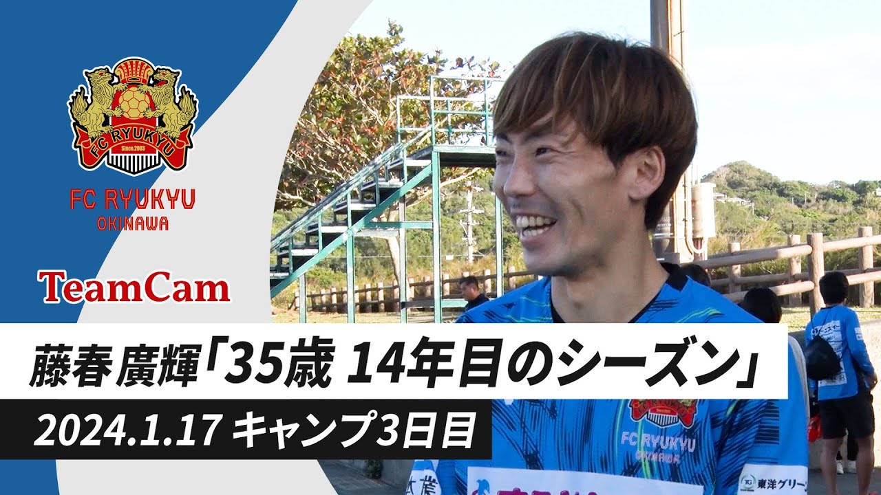 TeamCam_vol.4 2024.1.17 [キャンプin名護・本部]