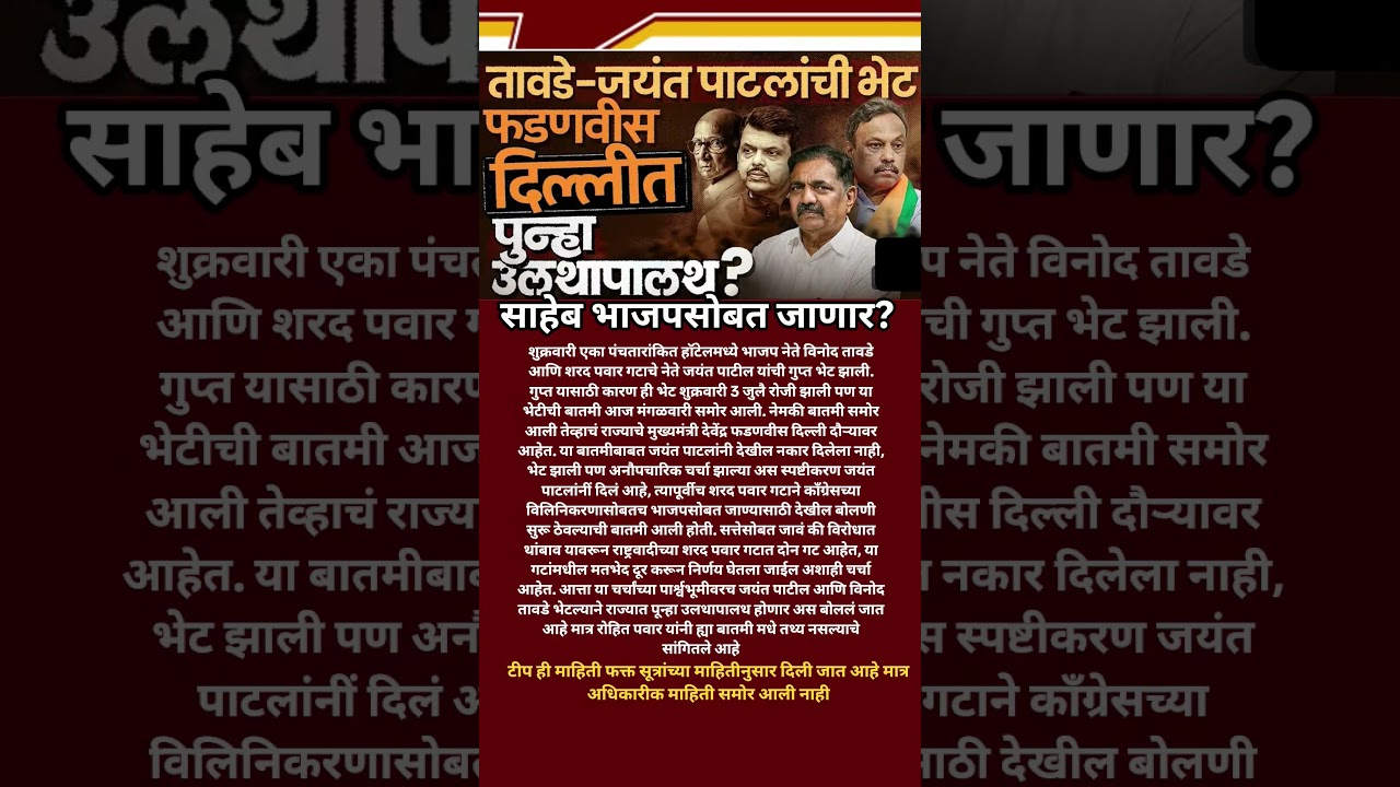 Sharad Pawar NDA सोबत येणार? म्हणताच Devendra Fadanvis नी दिल्लीच गाठली? चाणक्य भाजपसोबत जाणार?