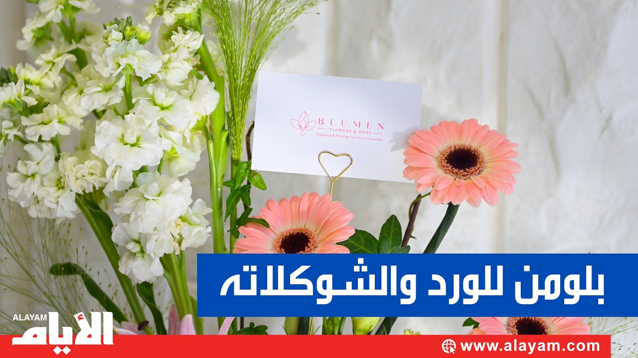 عروض رمضانية من «بلومن للورد والشوكولاته»