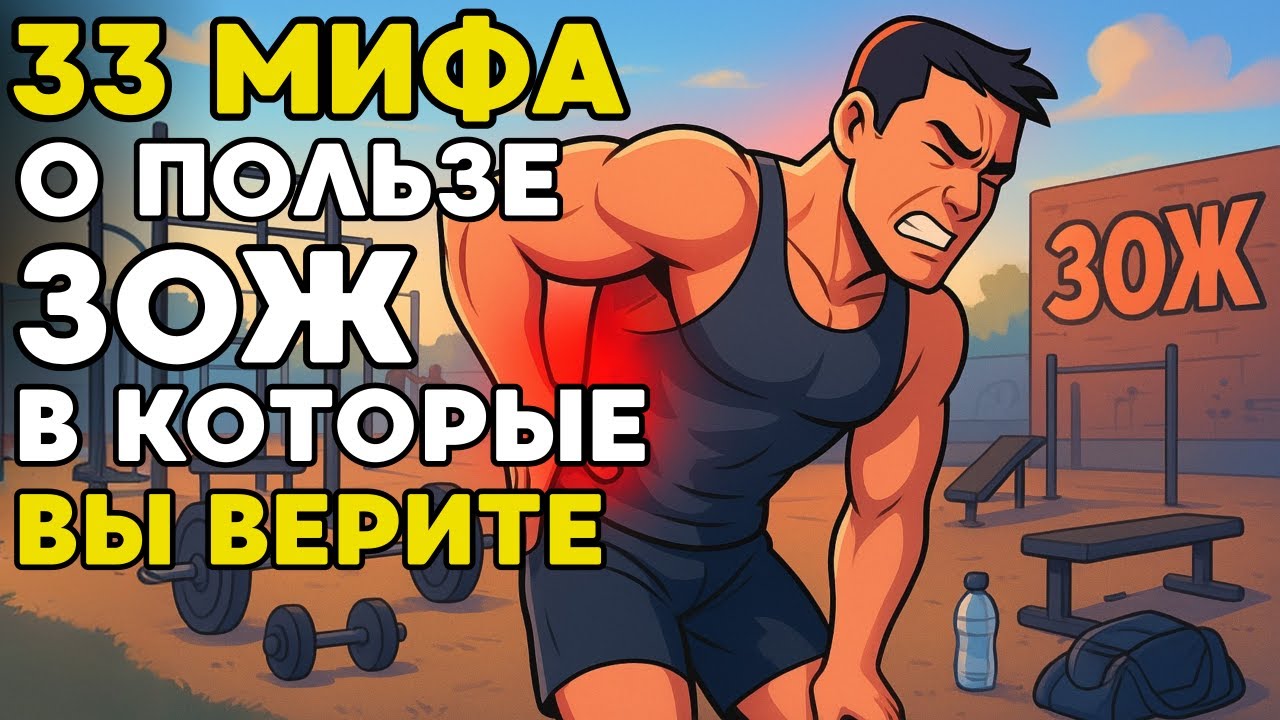 33 Мифа О ЗОЖ, Которые На Самом Деле Вредят Вашему Здоровью