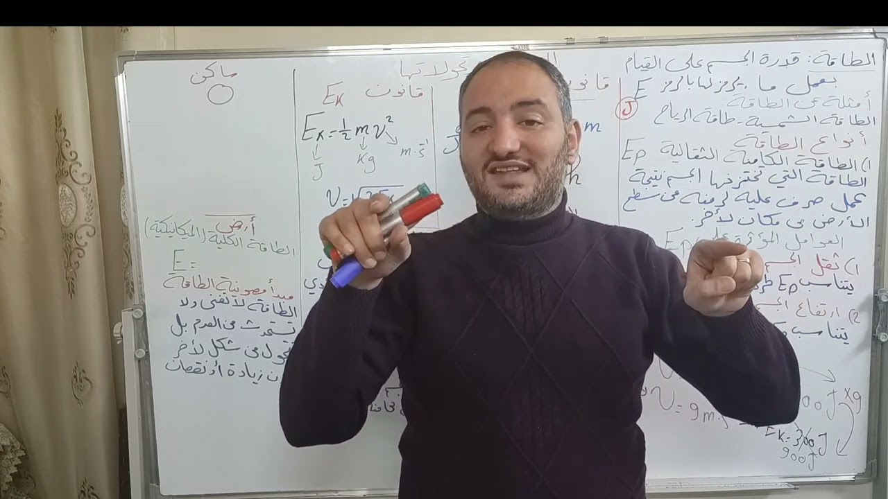 الصف التاسع الطاقة و تحولاتها