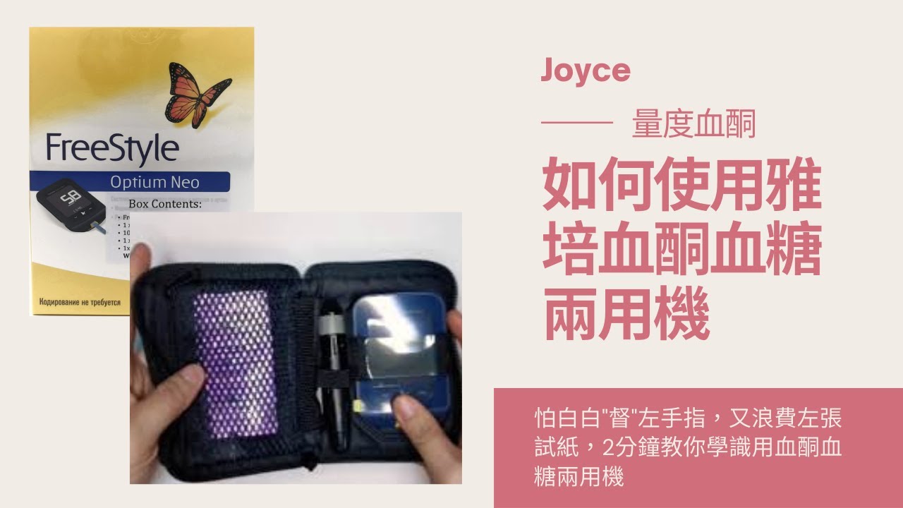 如何使用雅培血酮機