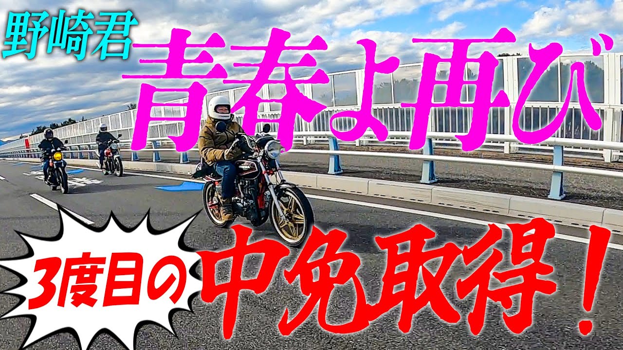 『赤フレームに乗りたい漢#1』釣り大好き野崎船長は単車大好き漢でした！赤フレームのあいつに乗るためライダーになります！