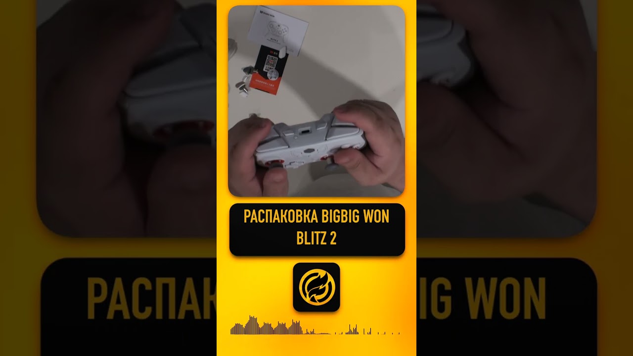 Распаковка BigBig Won Blitz 2