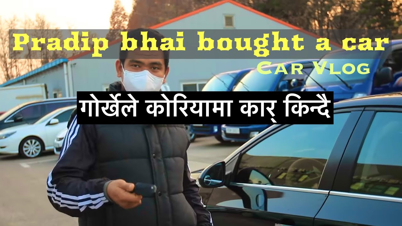 | Pradip bhai bought a car | Korean life style |