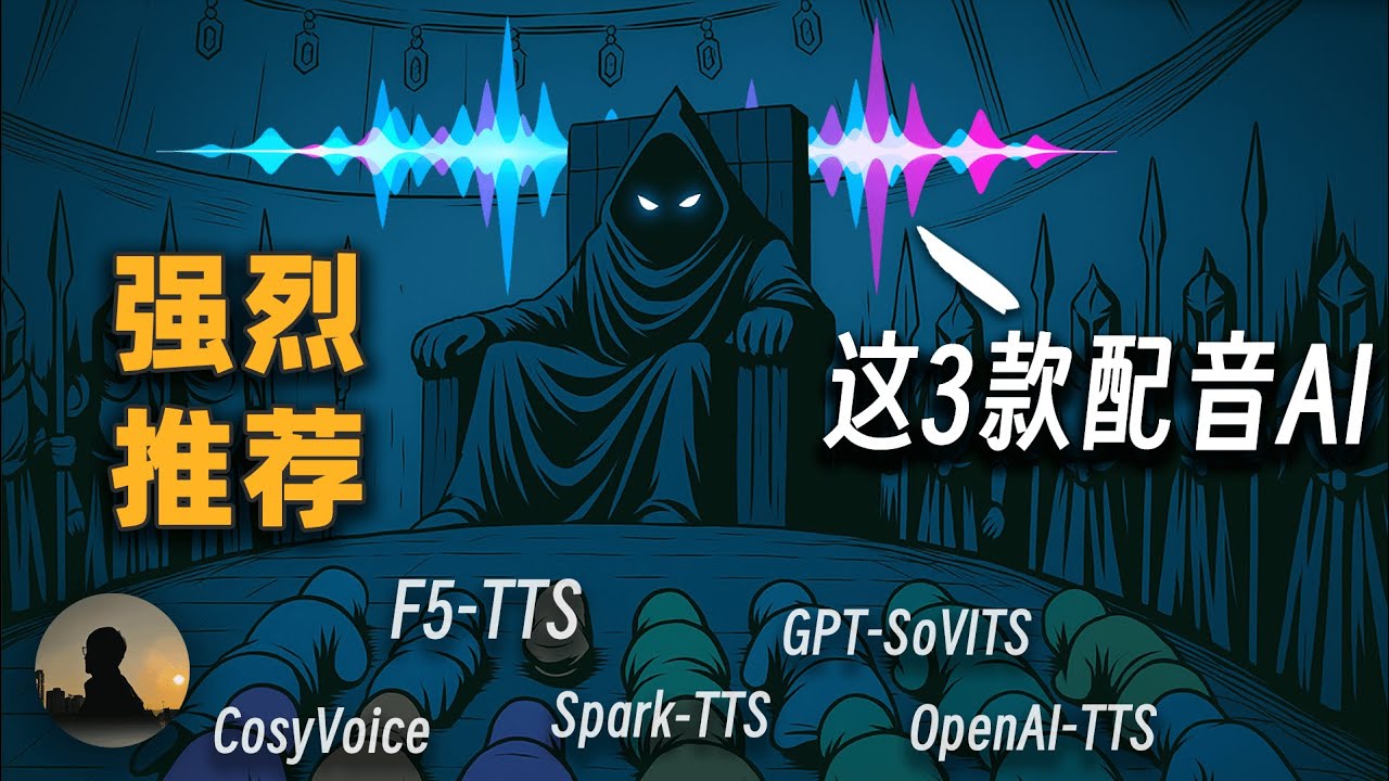 【强烈推荐】这三大AI配音神器：海螺AI、FishAudio、NoizAI