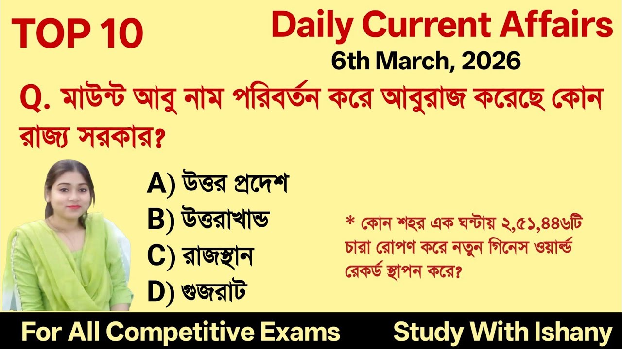 Bengali Current Affairs Daily | Daily Current Affairs in Bengali Language | Study With Ishany 