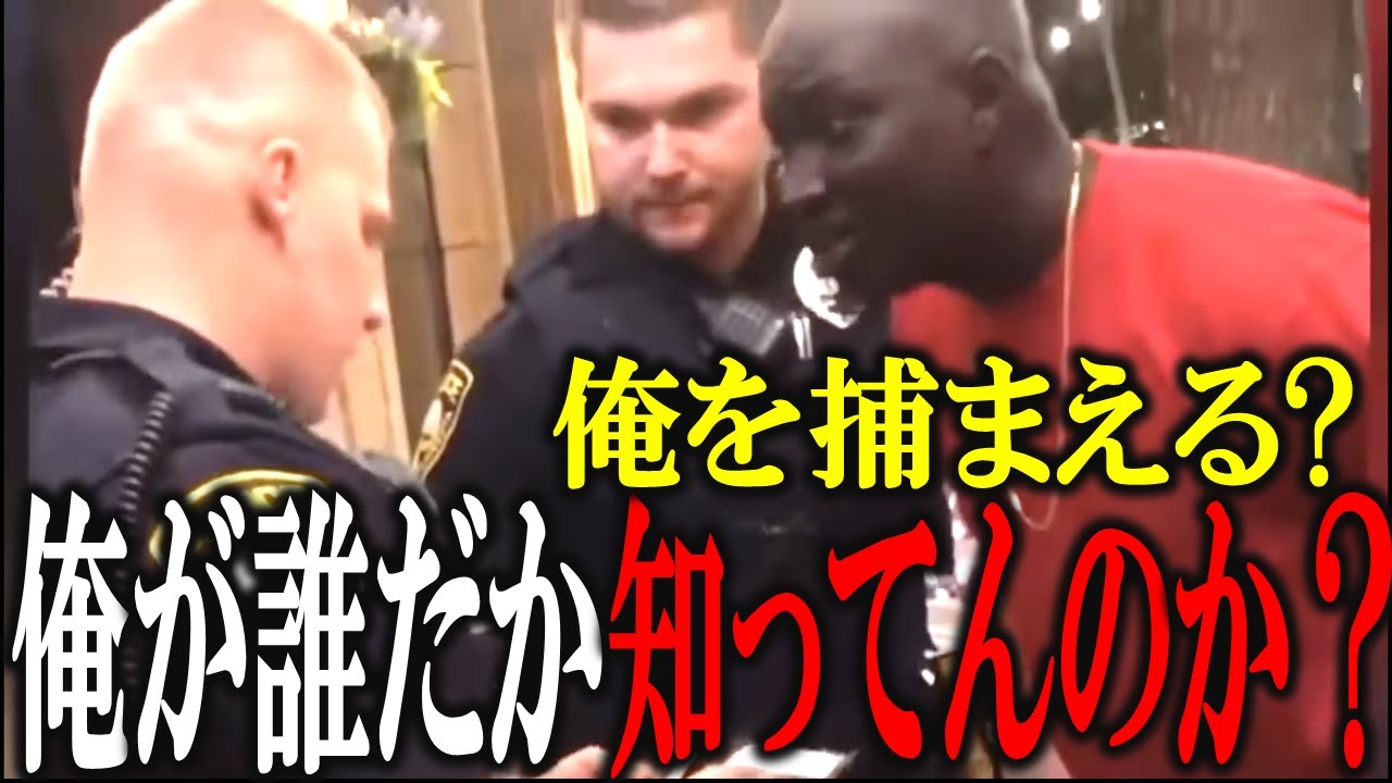 白人警官が黒人を逮捕、しかし相手はまさかのFBI捜査官だったｗ