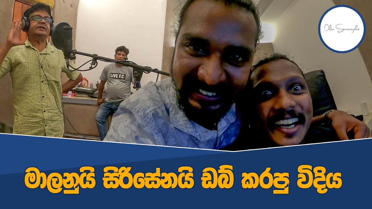 කෝකිල ඇඩ් එකකට හඬ කවපු හැටි | @i_am_Kokila  Dubbing Vlog