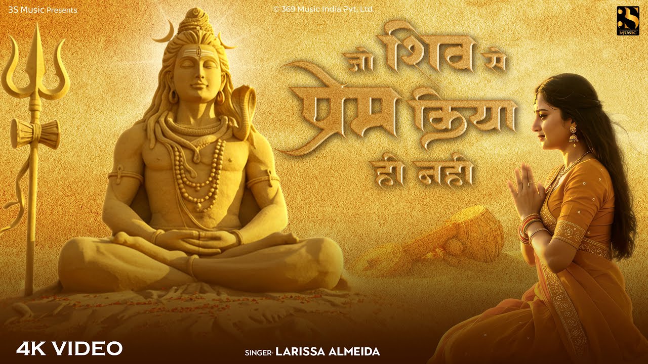 Jo Shiv Se Prem Kiya Hi Nahi - Larissa Almeida - जो शिव से प्रेम किया ही नहीं - New Shiv Bhajan Song