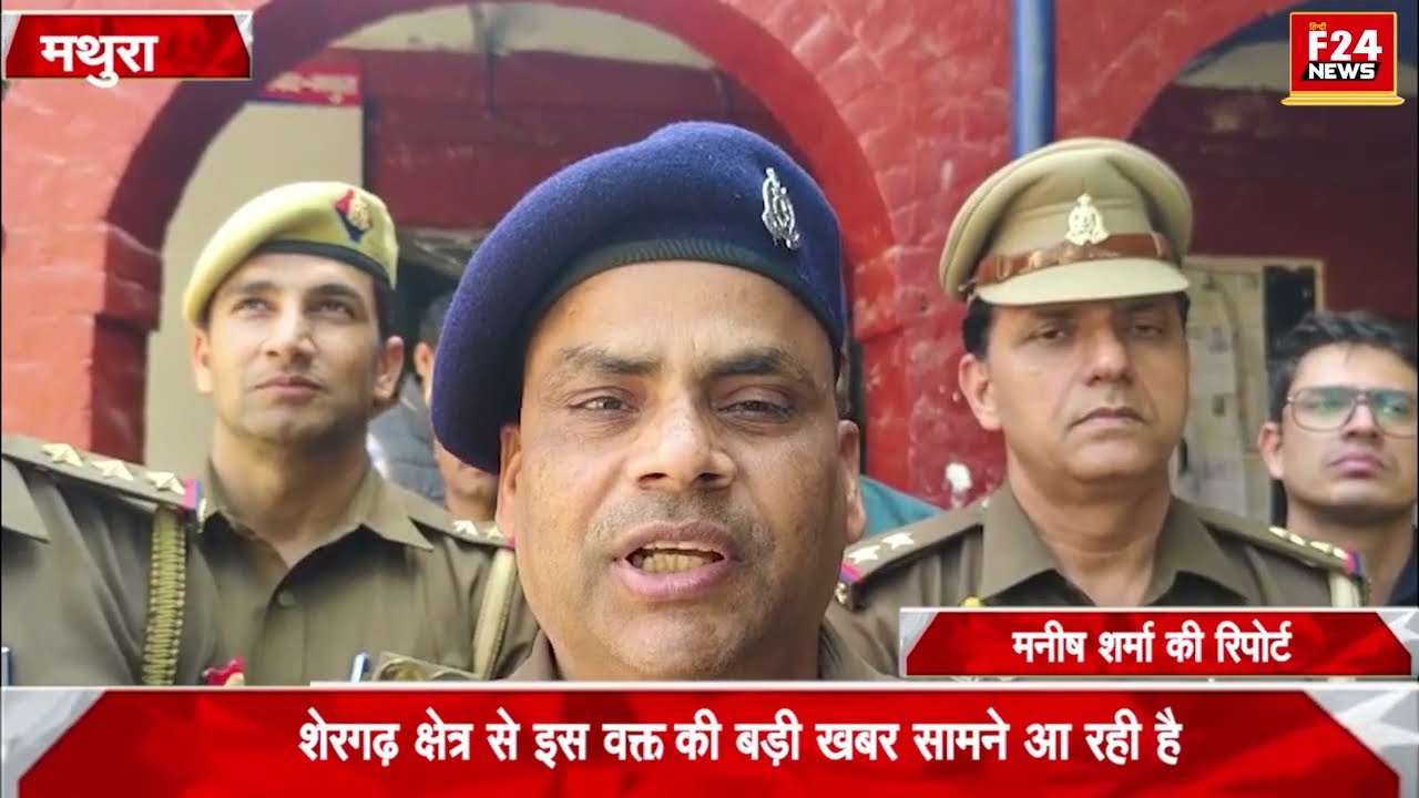 मथुरा##शेरगढ़ के गाँव- विश्मभरा और जंघावली मैं पुलिस की बड़ी कार्रवाई- 34 साइबर ठगों को पकड़ा##