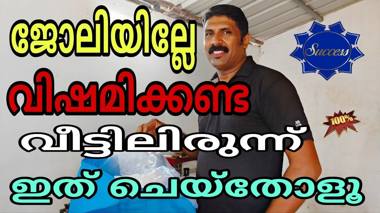 🔥ജോലിയില്ലേ? സങ്കടം വേണ്ട! വീട്ടിലിരുന്ന് തുടങ്ങാം Tea Business Malayalam ☕ Heaven-s5z
