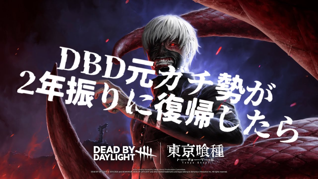 【PS5】DBD　感覚はなかなか取り戻せませんね😂
