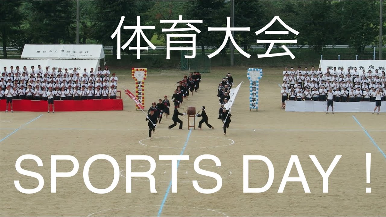 Sports Day at a Japanese School! 中学校の体育大会！