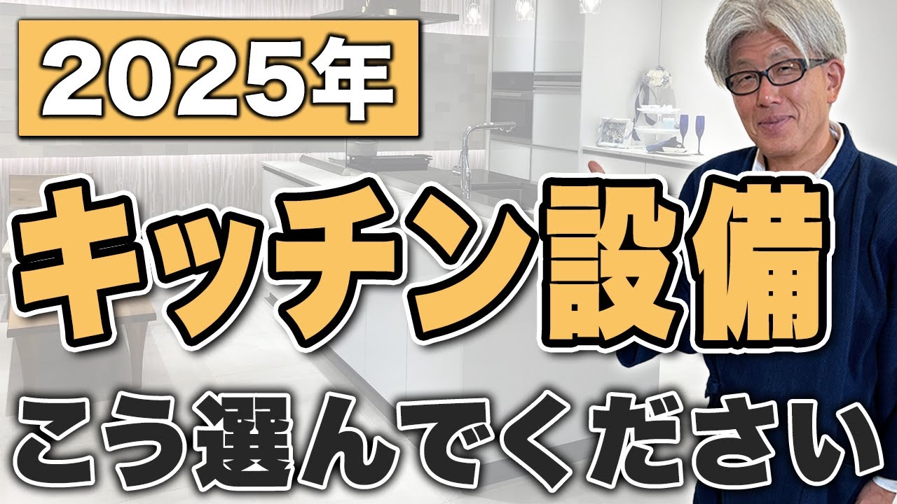 【キッチン選びの新常識】2025年に選ばれなくなるキッチン設備10選と今後の選び方を徹底解説します！