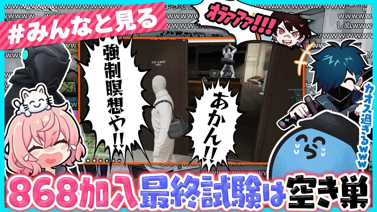 【みんなと見る】トピオの868加入最終試験に『空き巣』をさせてみたらやっぱり神回になってしまった｜48日目【#らっだぁ切り抜き】