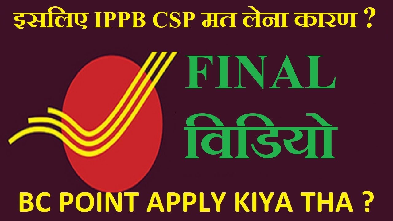 India post payment bank csp update 2.2, ippb csp form live update -2.2 on 2022