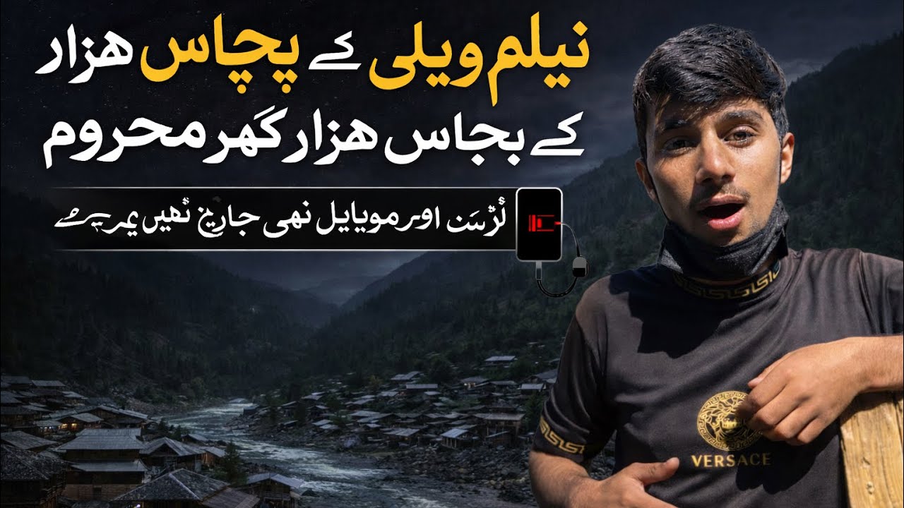 50,000 Homes Without Electricity in Neelum Valley | No Light No Mobile Charging| Bhyia Vlogs