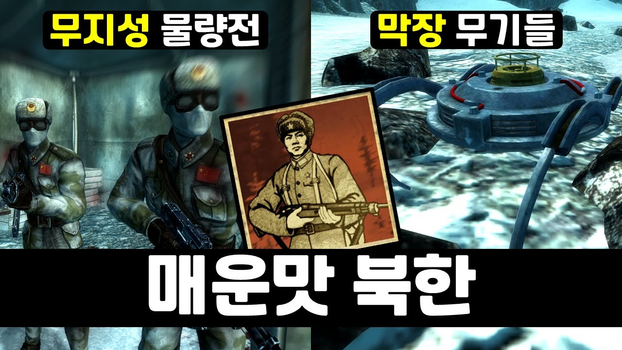 [폴아웃] 시리즈 세계관 최악의 막장 국가, '중국'