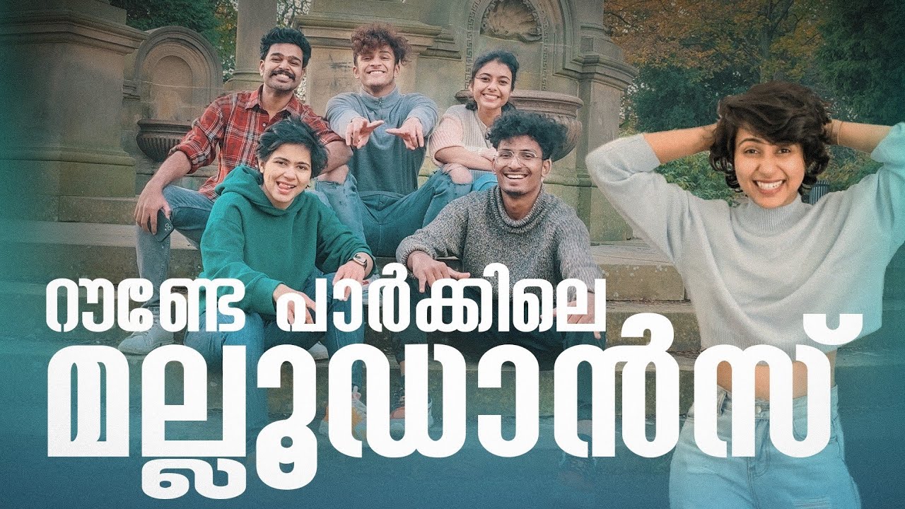 🕺💃🕺💃🕺💃റൗണ്ട്ഹേ പാർക്ക് തുള്ളി മറിച്ച് ട്രാവ് ഡാൻസറും കൂട്ടരും🥰 #ukmalayali #dancevideo #roundhaypark