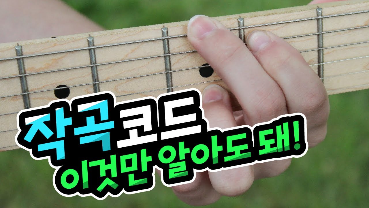 기본 코드, 다이어토닉 코드에 대해서