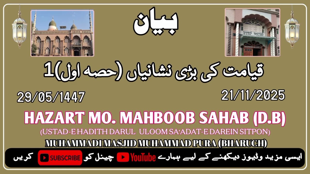 قیامت کی بڑی نشانیاں حصہ اول(1)