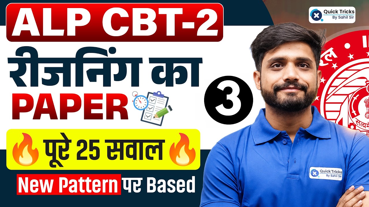 RRB ALP CBT 2 Reasoning Expected Paper | Reasoning Top Question 💯 | Part - 3 | Lakshya Sir