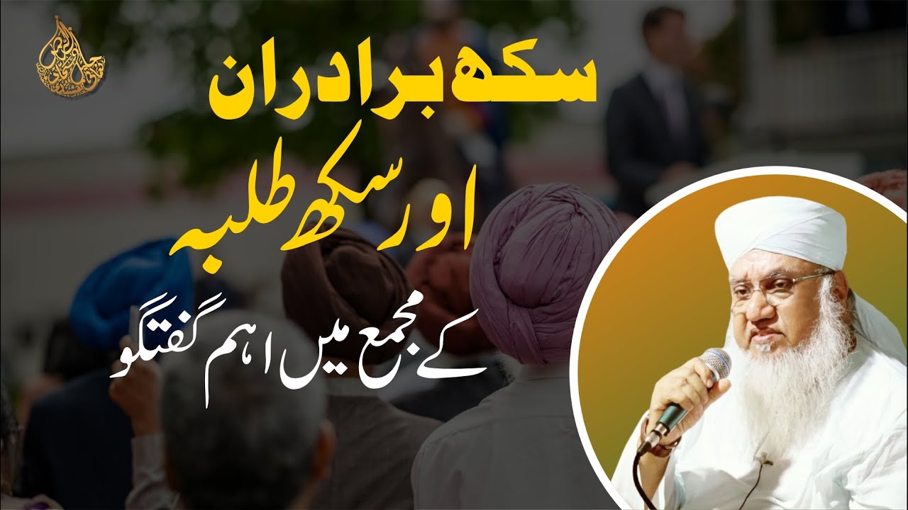 Sikh Bradran or Sikh Students se Ahm Guftugu | Ludhiana Punjab