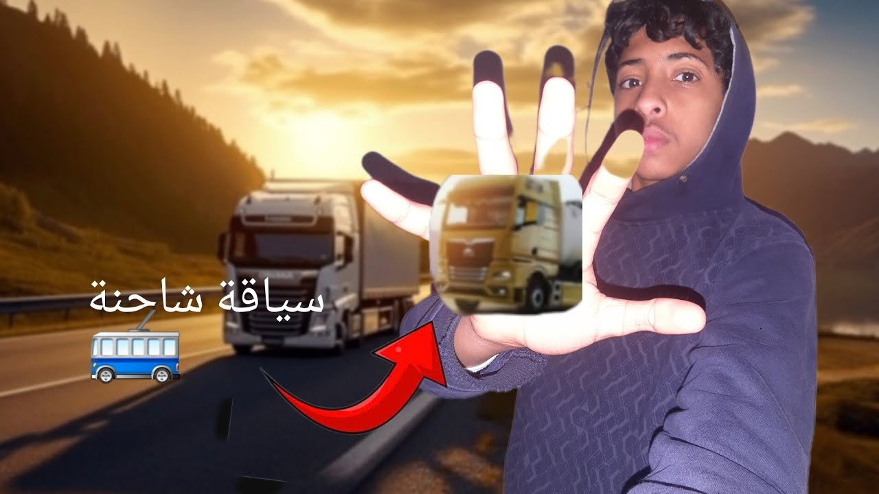أصبحت سائق شحنات😱 لعبة Truckers of Europe 3 😁 