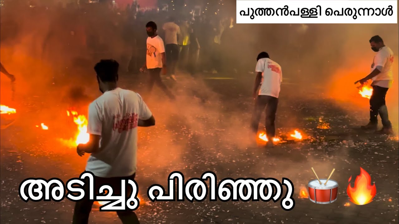 Thrissur Puthanpalli Perunnal 2024 | കലാശക്കൊട്ട് | പുത്തൻപള്ളി വെടിക്കെട്ട് | Bandset