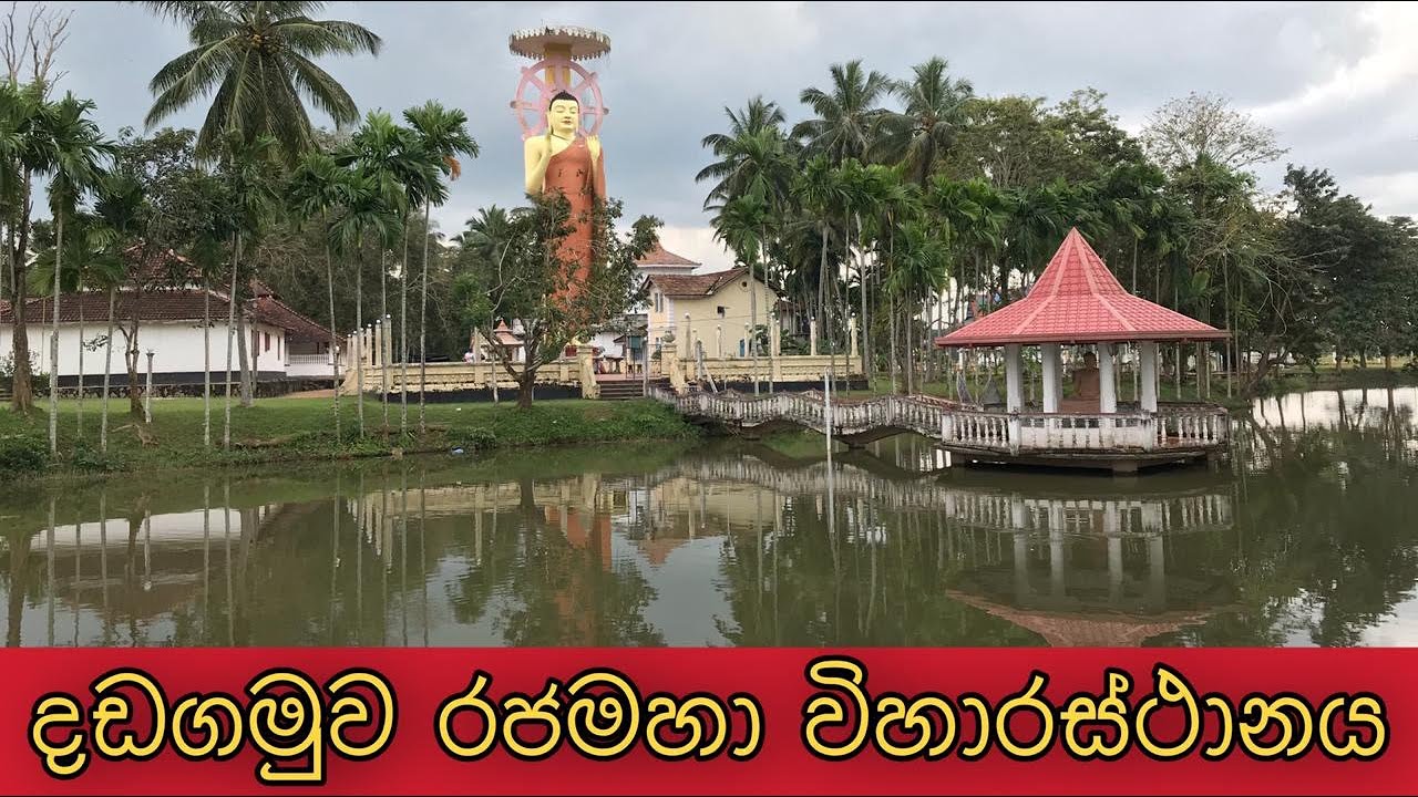 dadagamuwa rajamaha viharasthanaya