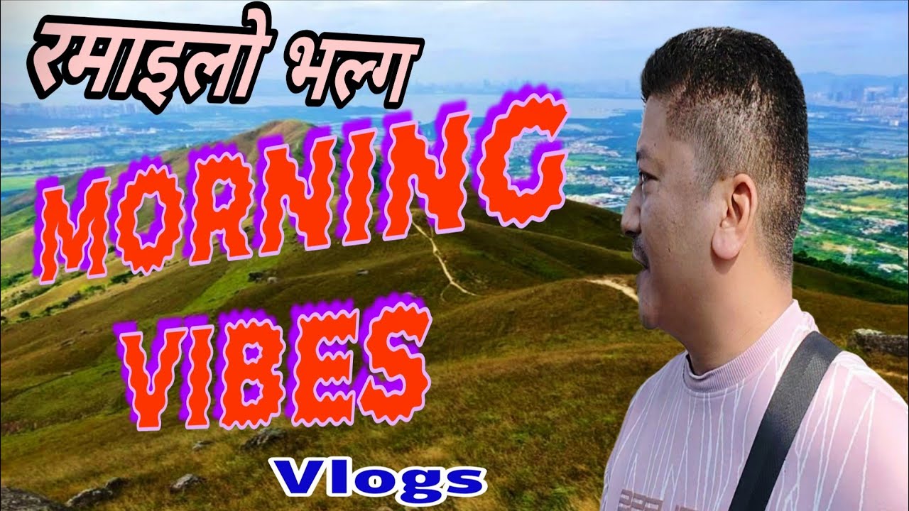 🌿 Road Bata दौडिँदै Garden पुग्दा | Morning Run🏃 Vlog | @GyanGomaOfficial55 
