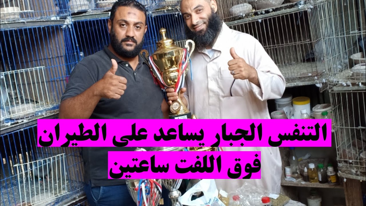 التنفسي الطبيعي للنفس الطويل والطيران فوق الساعتين