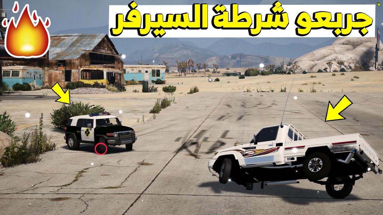 فلم قراند | اطفال جربعو شرطه السيرفر | 🔥🔥🚓🚓