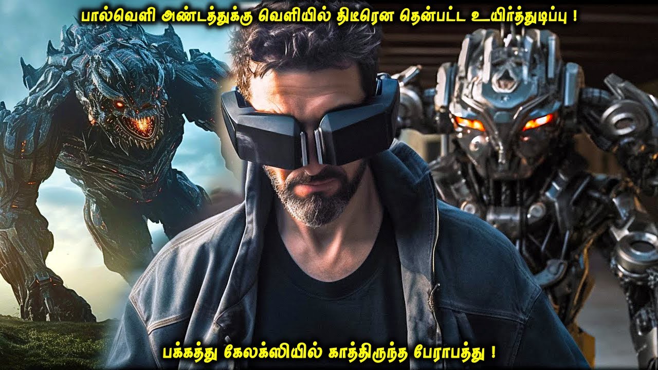 பால்வெளி அண்டத்துக்கு வெளியில் திடீரென தென்பட்ட உயிர்த்துடிப்பு| தேடிப்போனால் அதிர்ச்சி | VOT