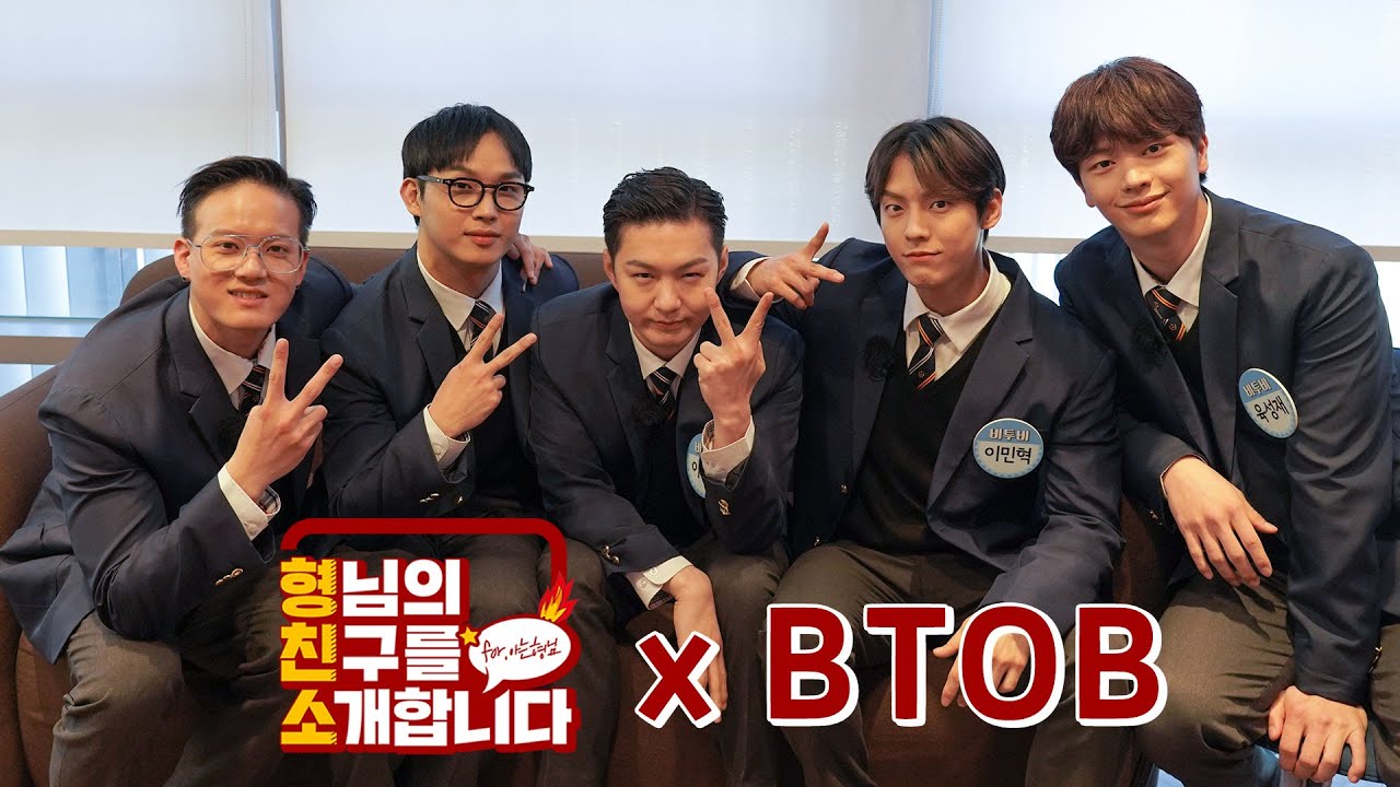 [형.친.소] Born to Beat!🎵 BTOB가 5년만에 형님 학교에 전학을 왔습니다👏